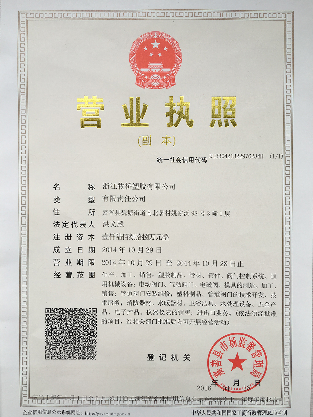 營(yíng)業(yè)執(zhí)照