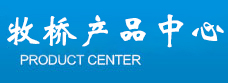 康達(dá)產(chǎn)品中心